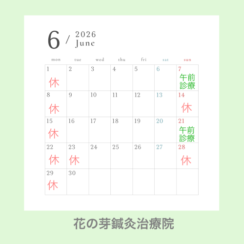 6月診療のお知らせ