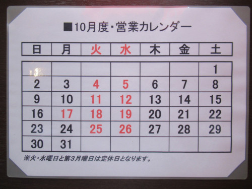 「　１０月度のスケジュールです。　」