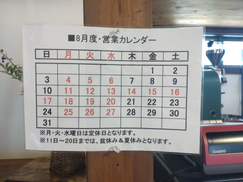 「　８月度スケジュール　」