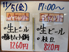 本日の晩酌セット🍺