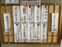 本日のおつまみ