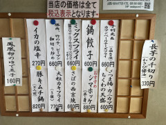本日のおつまみ