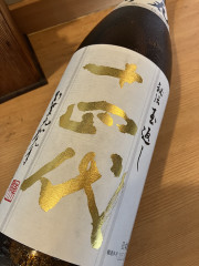 本日は十四代も入荷しました♪