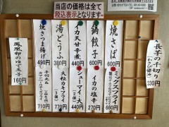 本日のおつまみ