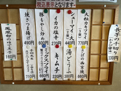 本日のおつまみ