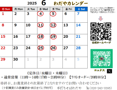 6月のカレンダー