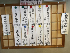 本日のおつまみ