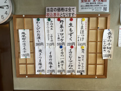 本日のおつまみ