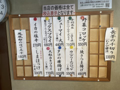 本日のおつまみ