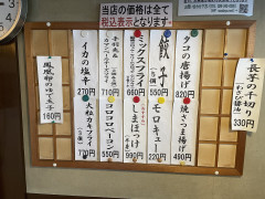本日のおつまみ