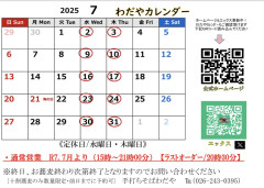 7月のカレンダー