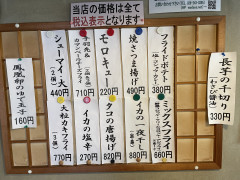 本日のおつまみ