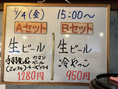 本日の晩酌セット🍺