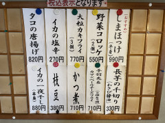 本日のおつまみ