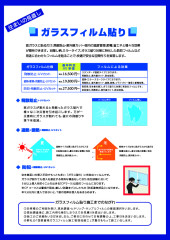 窓ガラスフィルム施工