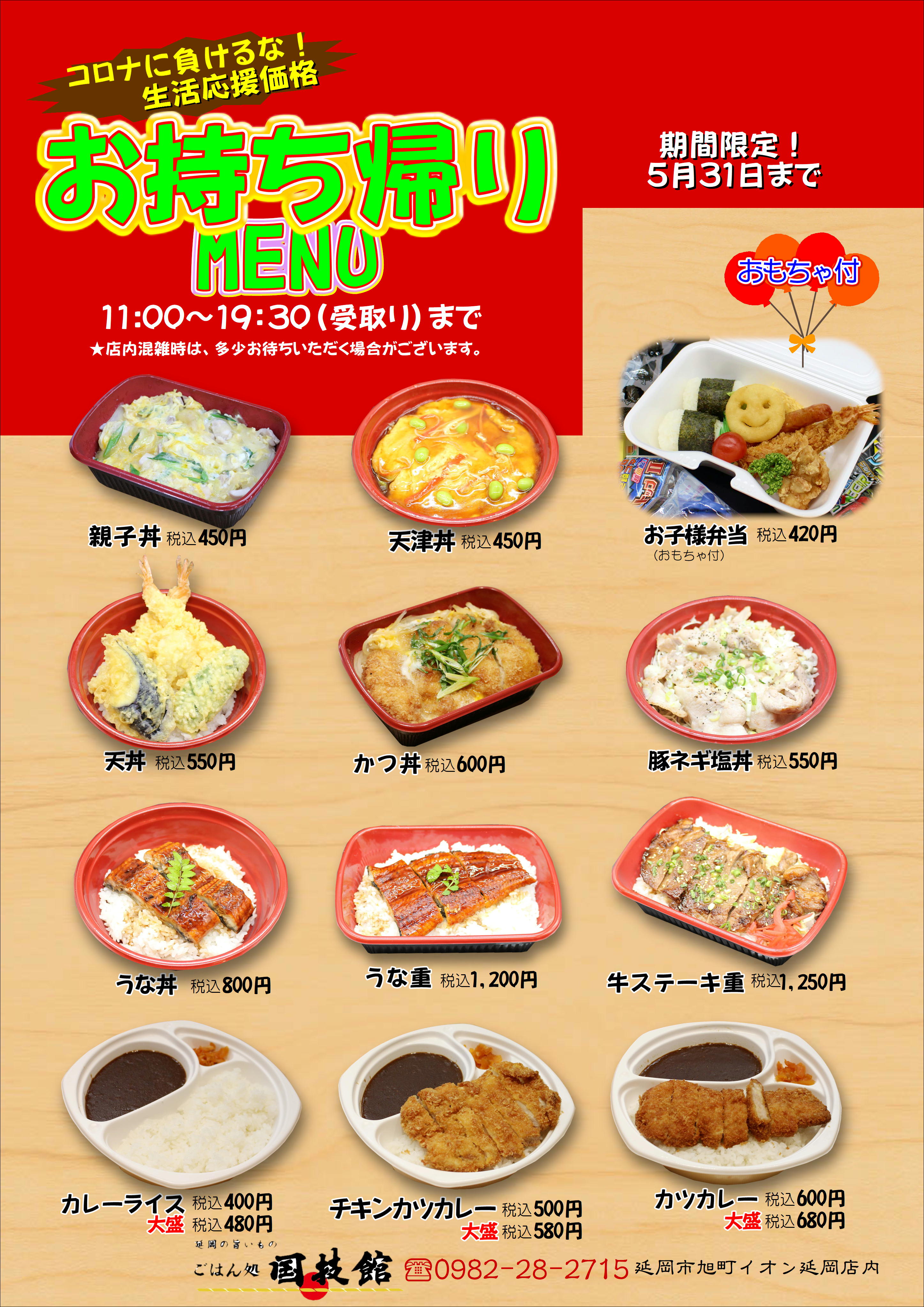 味処 国技館 延岡のあゆ等 旬の味覚が揃う地産地消の食事処 イオン店 お持ち帰りmenu