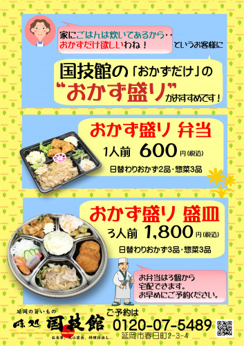 202009_おかず盛り_01_01.JPG