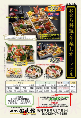 2020‗おせち ホムペ.jpg
