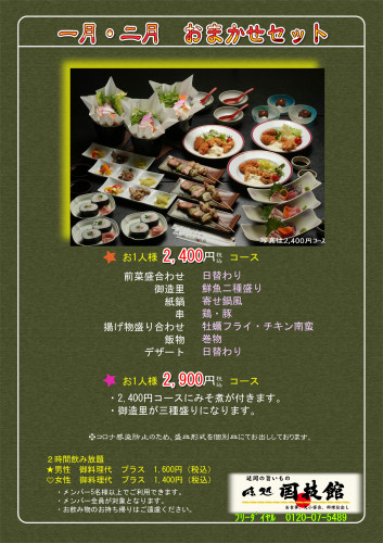 202101 kaisekiomakase_おまかせ.JPG