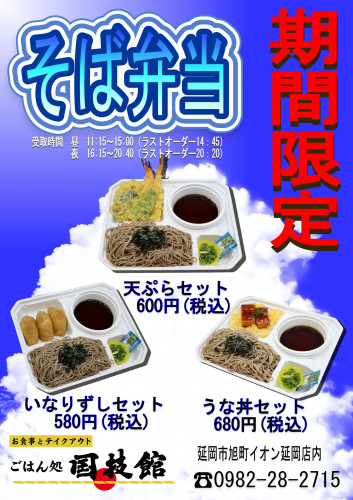 202106 そば弁当_01.JPG