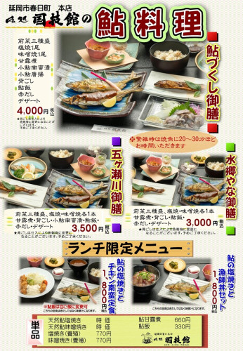 202110 鮎コース HP.jpg