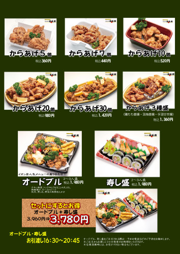 202205 テイクアウト グリーンバージョン_04.JPG