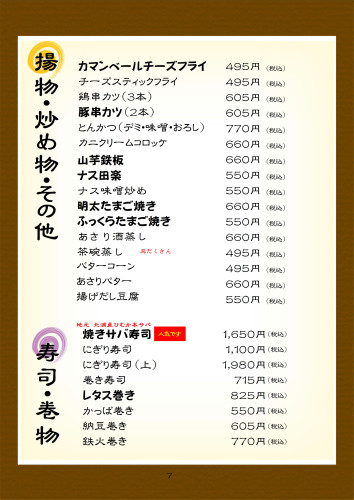 202205_夜メニュー　NEW_07.JPG