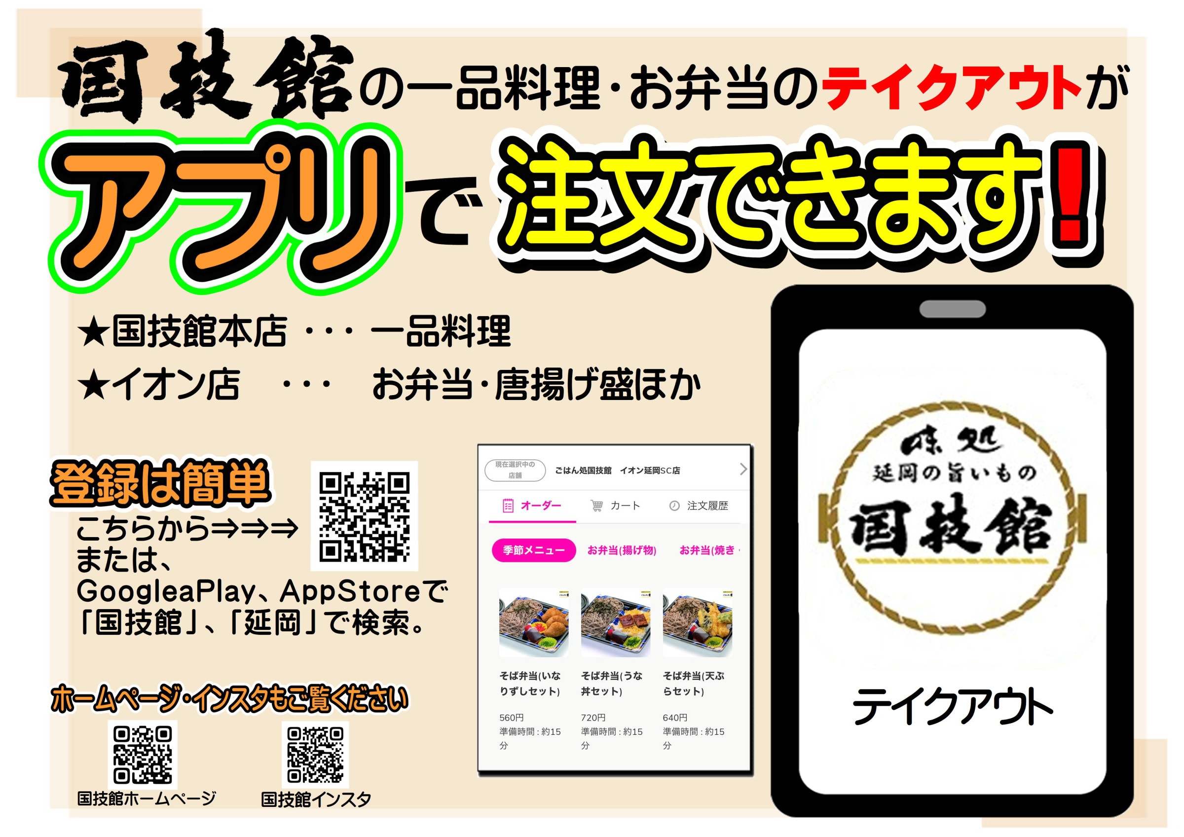 国技館一品料理・お弁当ﾃｲｸｳｱｳﾄ予約アプリ
