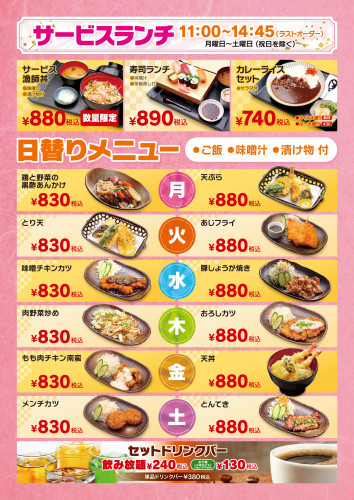 サービスランチメニュー.jpg