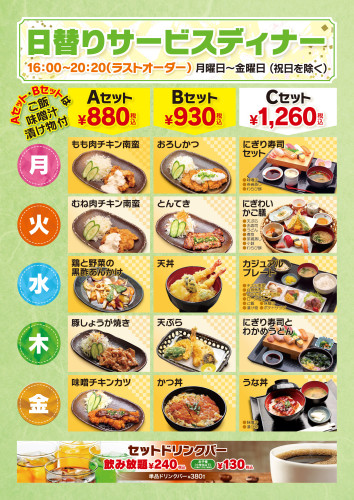 サービスディナーメニュー.jpg