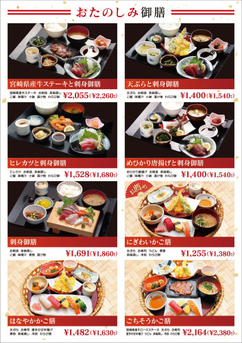 メイン　御膳・かご膳.jpg