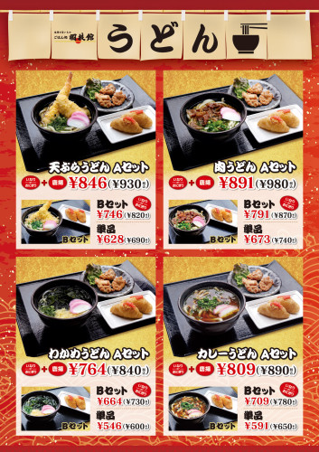 メイン　うどん.jpg