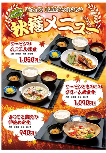 202210_イオン店秋獲メニュー.jpg