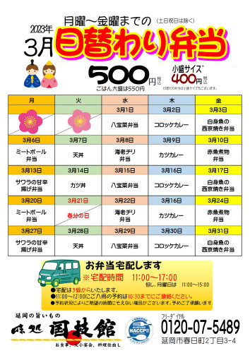 3月　日替わり弁当_02.JPG