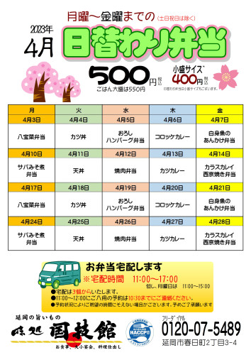 202304月　日替弁当選べる弁当_02.JPG