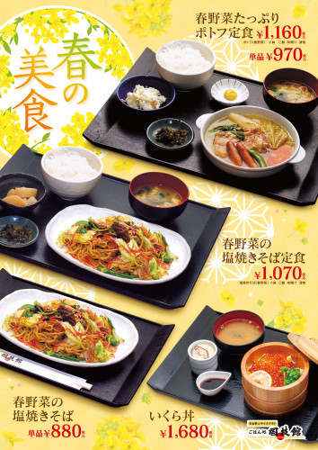 23年度　春の美食.jpg