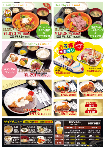 2308_国技館menu_P02.jpg