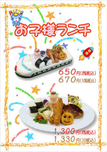 202309_お子様ランチ_スタート.JPG