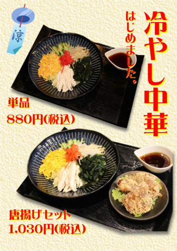 202505_冷やし中華_01.JPG