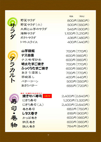 20256_夜本店グランドメニュー　にぎり変更.JPG