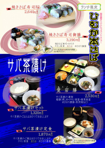 20250606　さば茶　愛宕膳.JPG