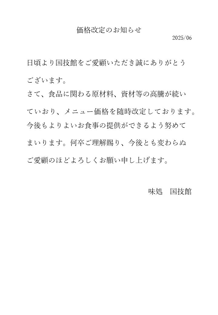価格改定のお知らせ