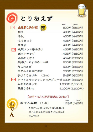 202506_本店夜グランドメニューにぎり寿司変更_03.JPG