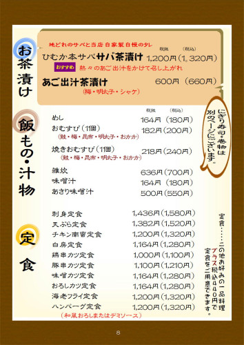 202506_本店夜グランドメニューにぎり寿司変更_08.JPG