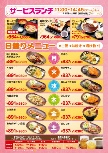 サービスランチメニュー.jpg