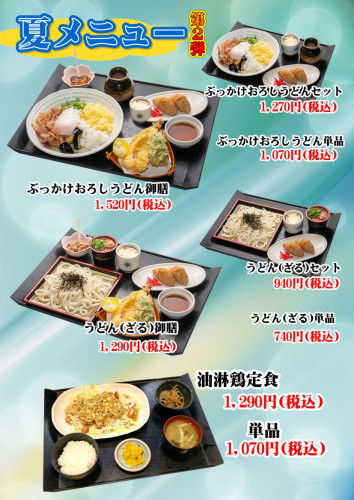20250805_夏メニュー第２弾_01.JPG