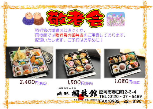 202508_敬老会用チラシ_01.JPG