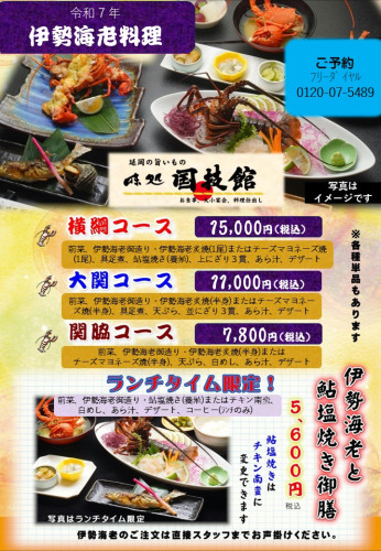 新202509　伊勢海老広告.jpg