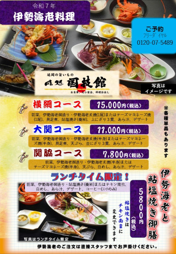 新202509　伊勢海老広告.jpg