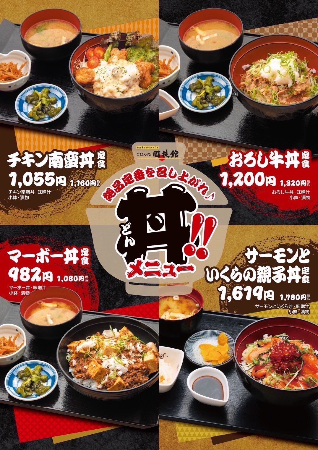 イオン店の丼